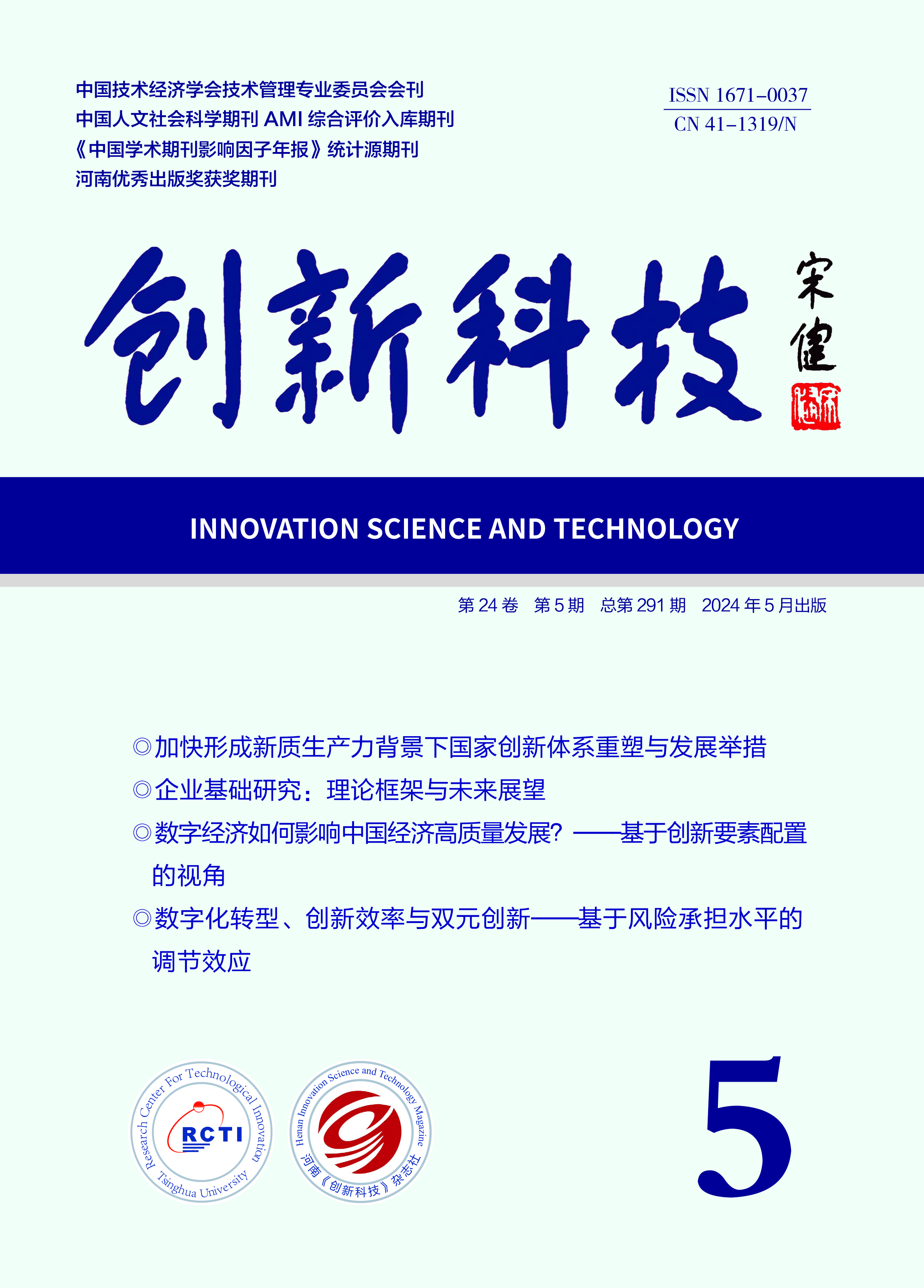 《乡村科技》2024年第1期