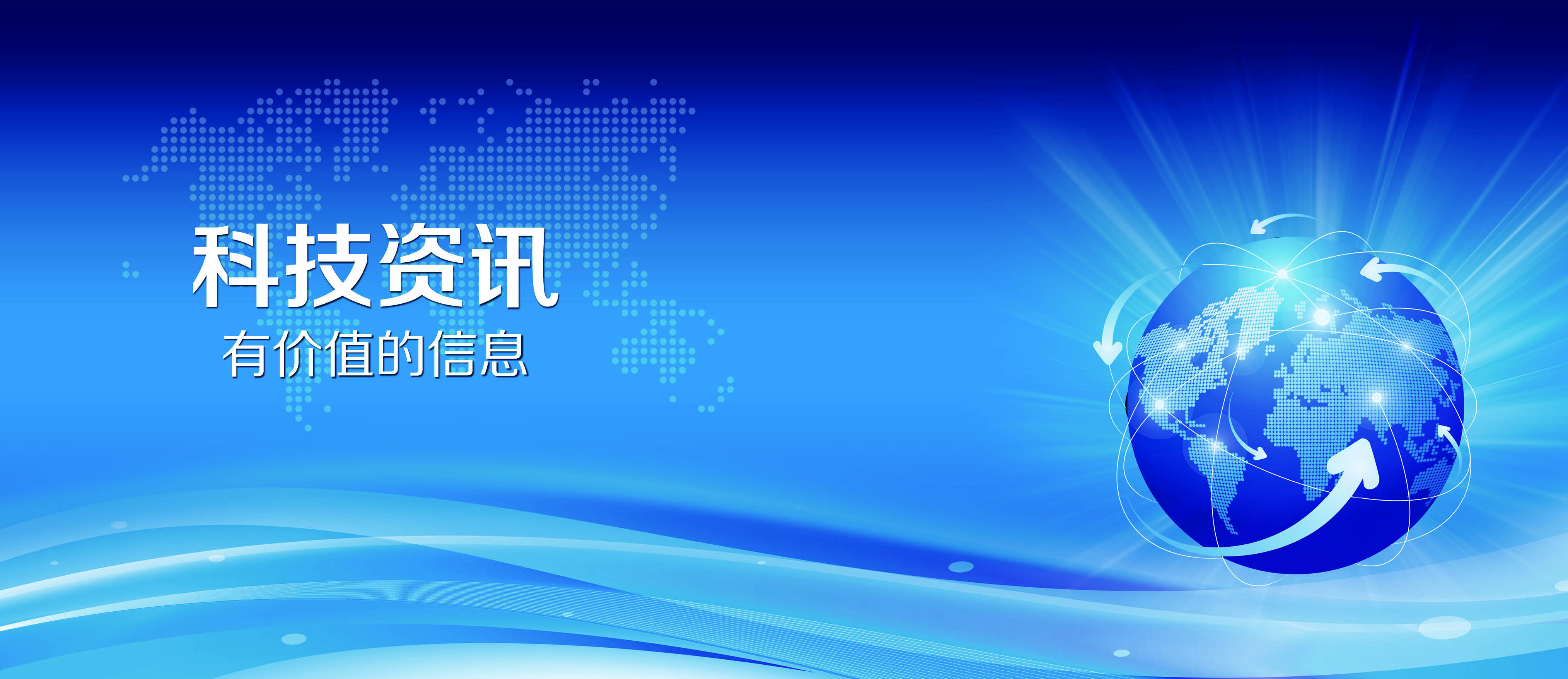科技资讯