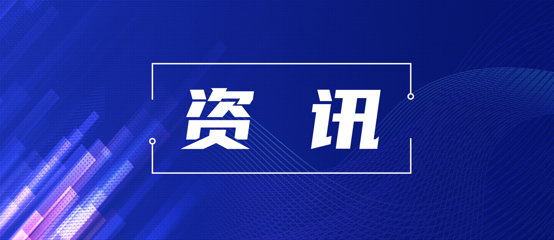 加快推动农机产业高质量发展