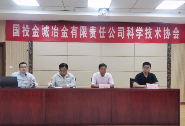 国投金城冶金有限责任公司创新方法示范企业第二阶段培训班开班