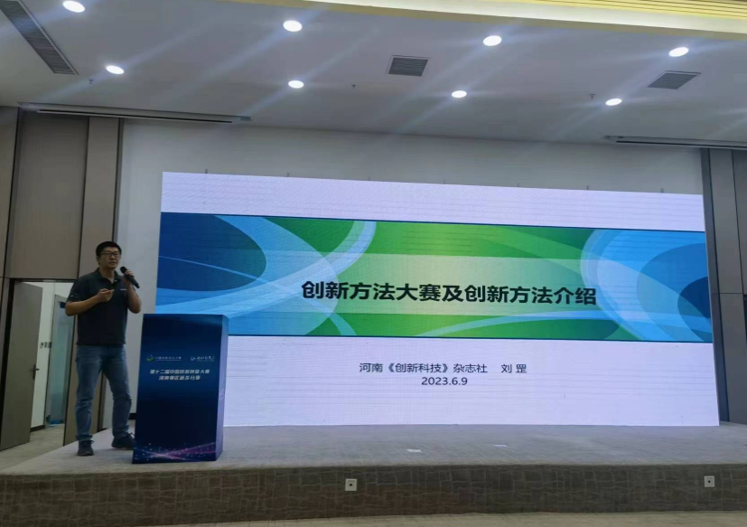 第十二届中国创新创业大赛河南赛区新乡分赛培训会暨2023年中国创新方法大赛河南赛区培训会顺利召开