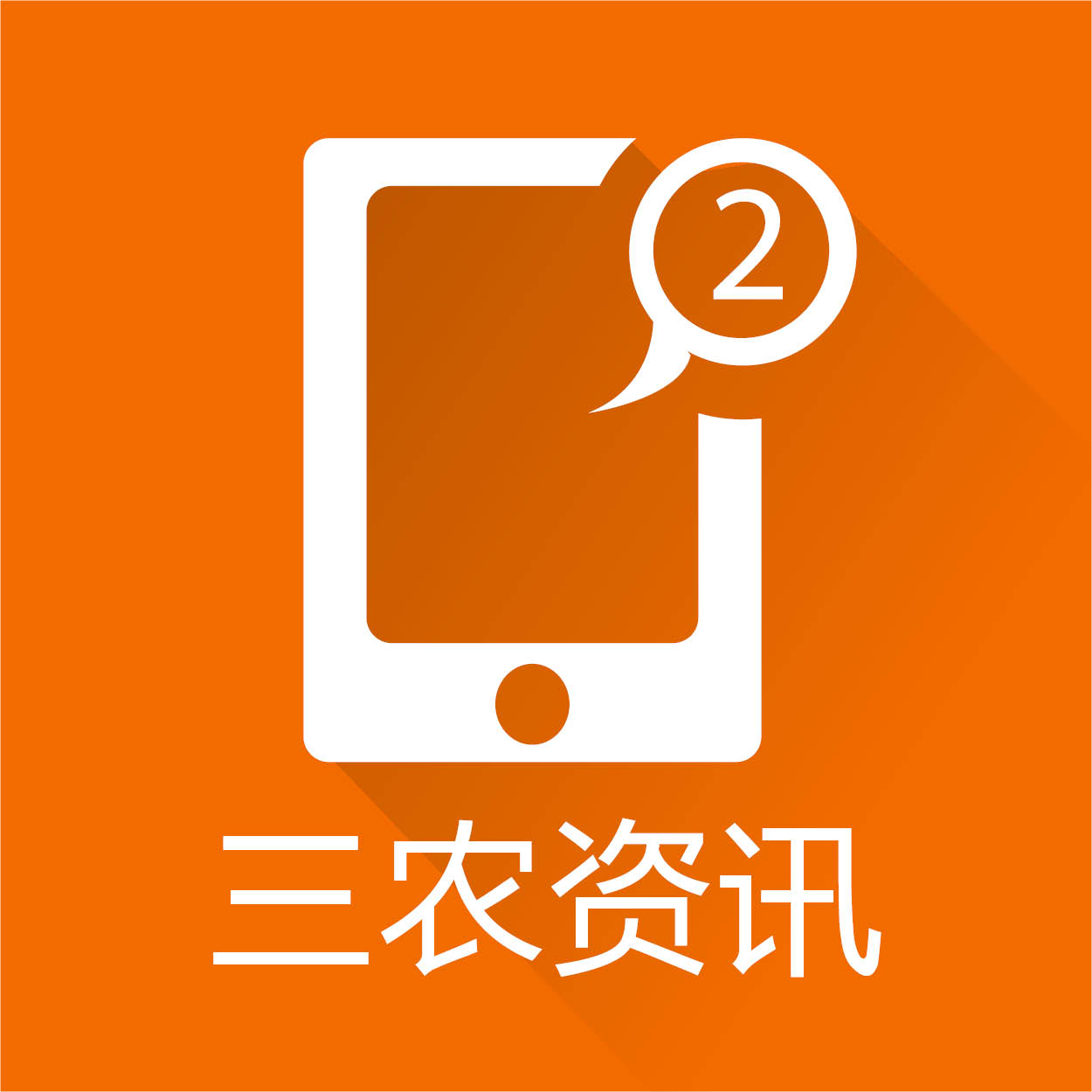三农资讯