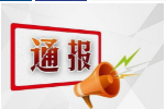 农业农村部办公厅关于2022年农药监督抽查结果的通报