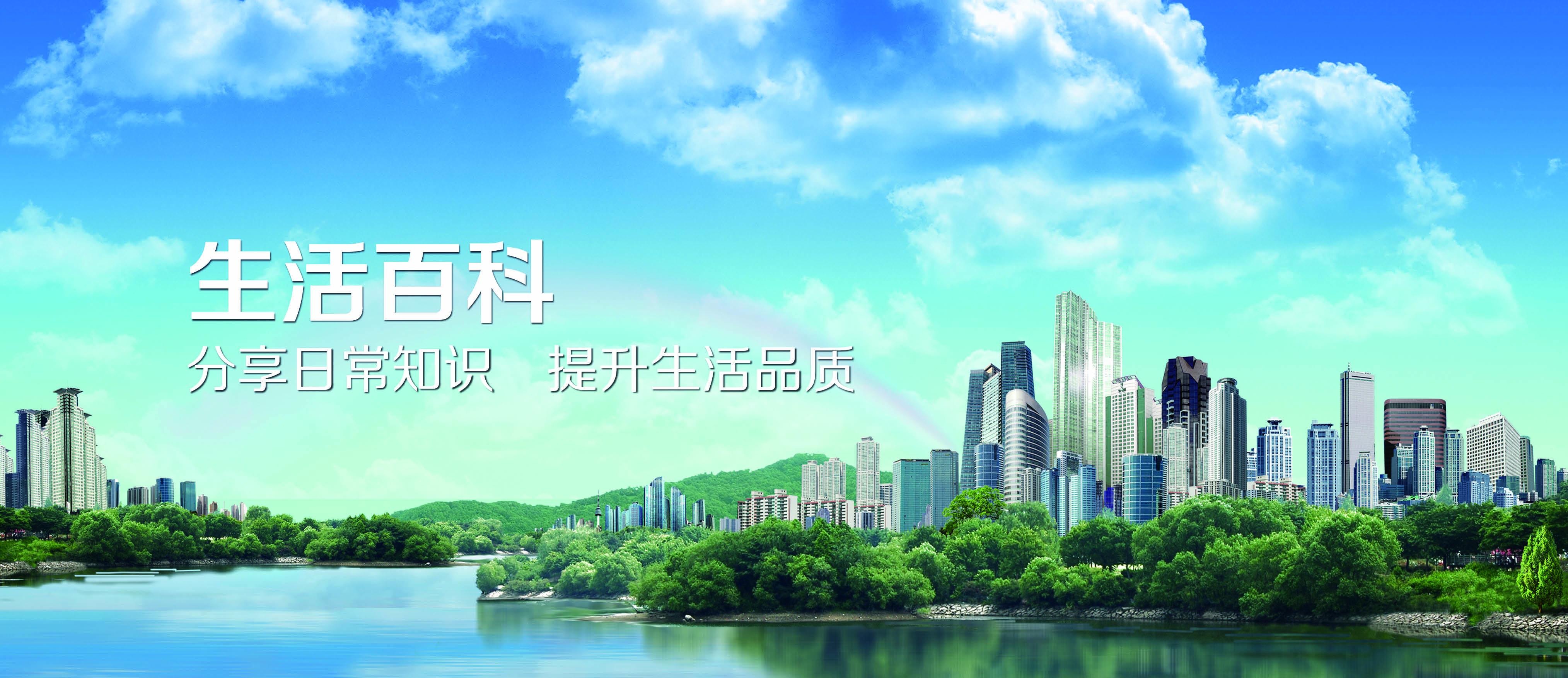 生活百科