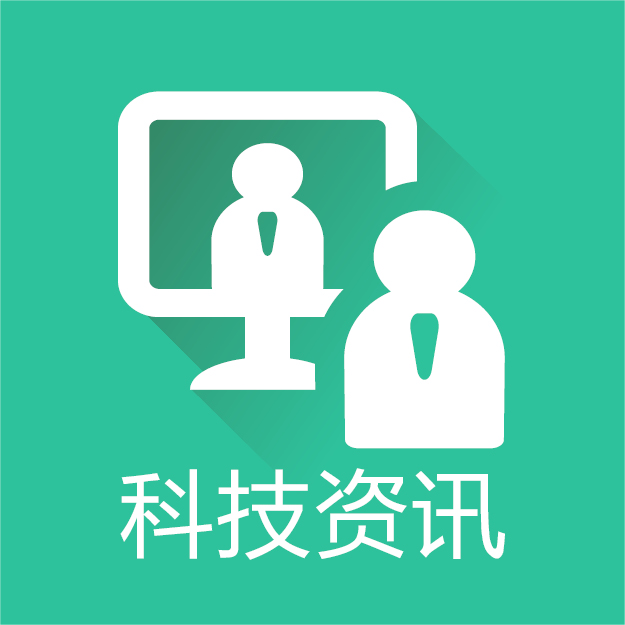 科技资讯